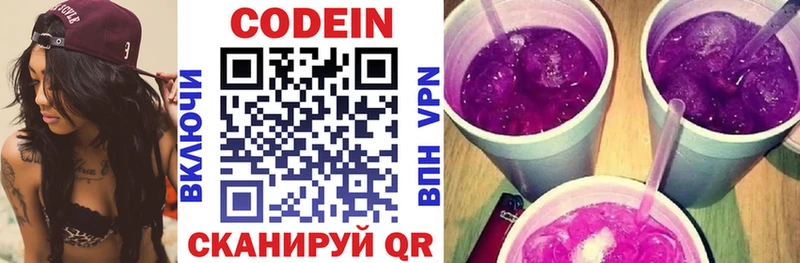 Кодеин напиток Lean (лин)  Ишимбай 
